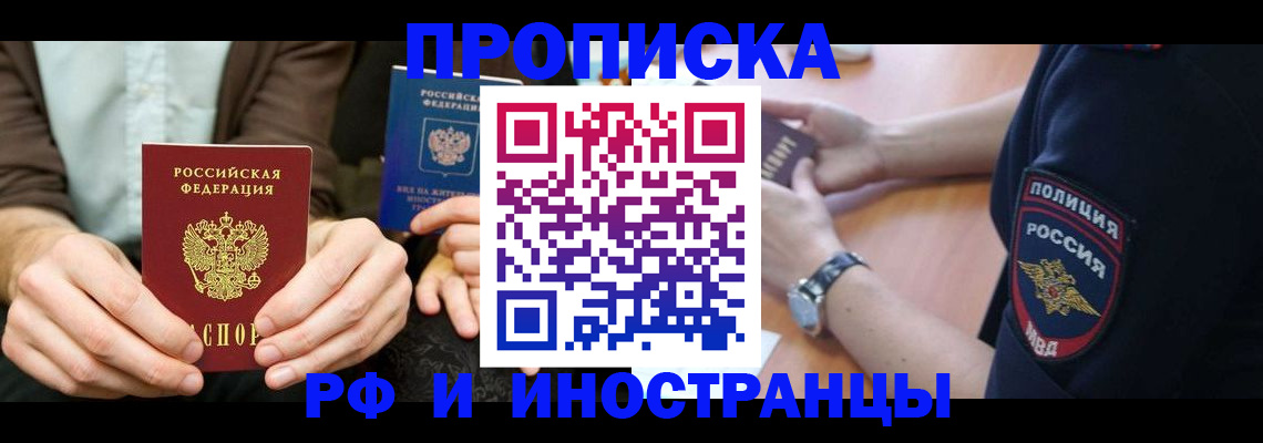 где прописаться в Вологодской области